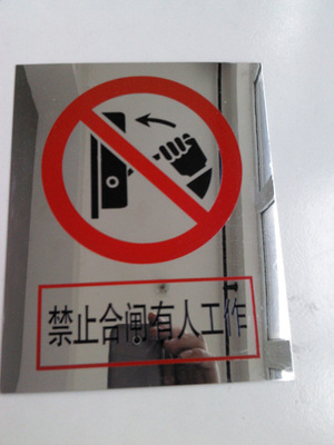 【全国专业不锈钢腐蚀标示牌厂,安全警示牌价格】价格,厂家,图片,其他劳保用品,河北力成电气设备-