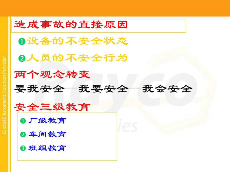 工厂车间安全生产培训资料课件